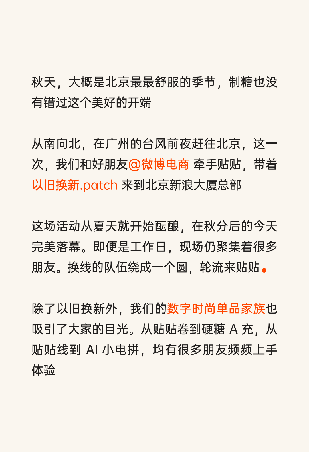 贴贴新浪！制糖工厂以旧换新第三十站最强repo图2
