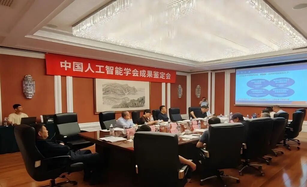 成果鉴定丨“光学遥感数据的精准解译理论与方法”通过CAAI科技成果鉴定图2