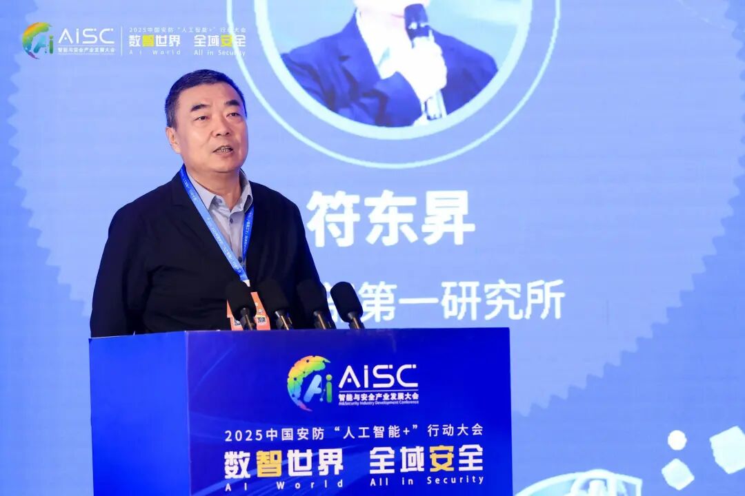 数智世界 全域安全丨2025中国安防“人工智能+”行动大会在京成功举办图10