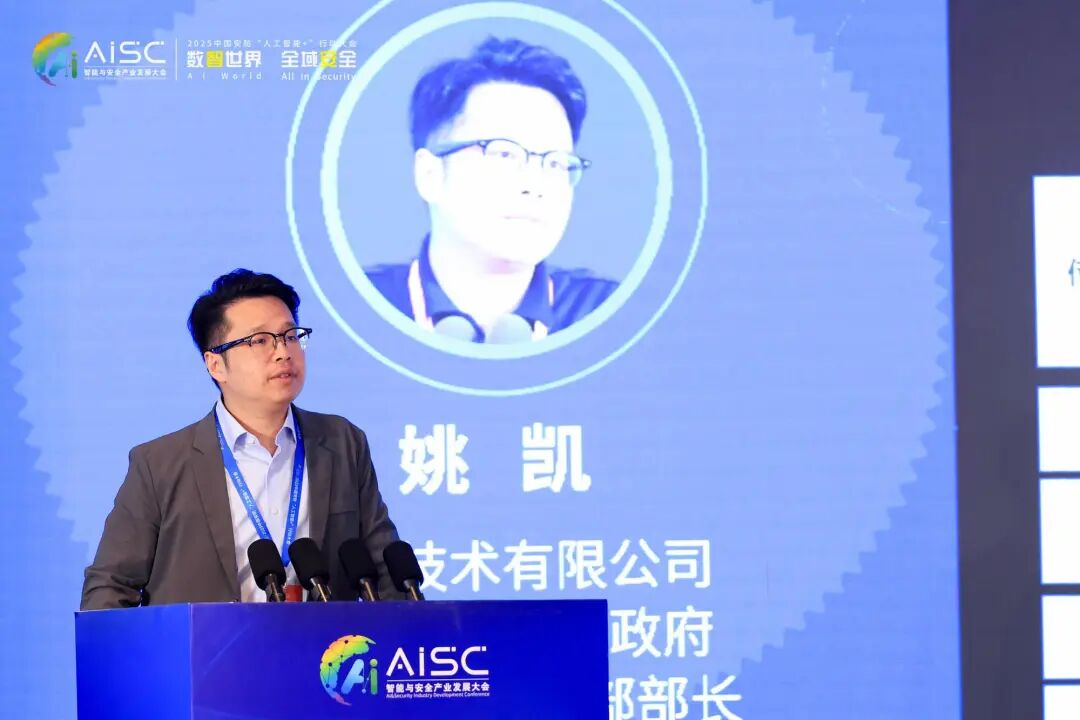 数智世界 全域安全丨2025中国安防“人工智能+”行动大会在京成功举办图11