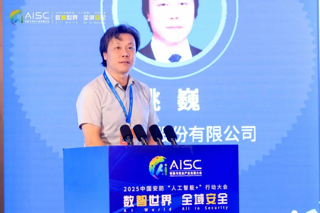 数智世界 全域安全丨2025中国安防“人工智能+”行动大会在京成功举办图12