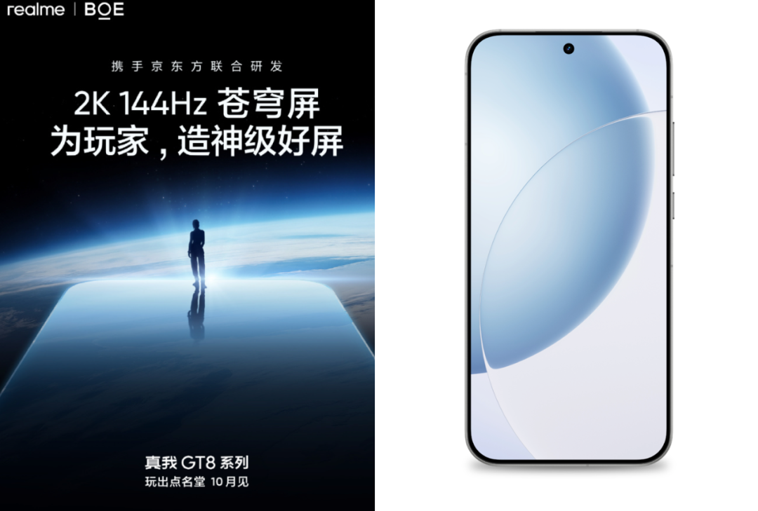 【新机】真我GT8Pro正面照公布 京东方2K 144Hz直屏/大师级对称双扬图1