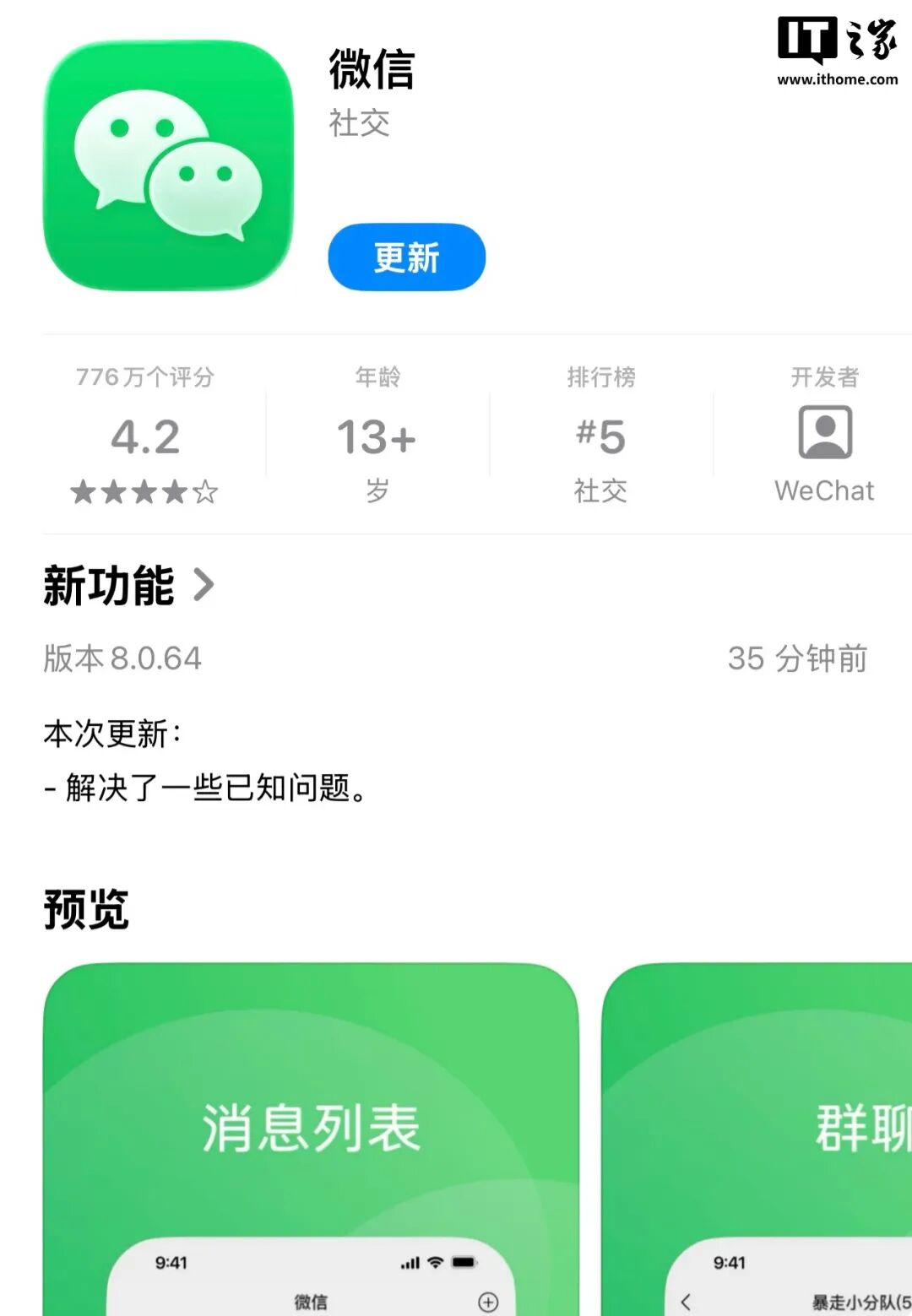 微信更新！多个界面改版、灰度功能覆盖图3