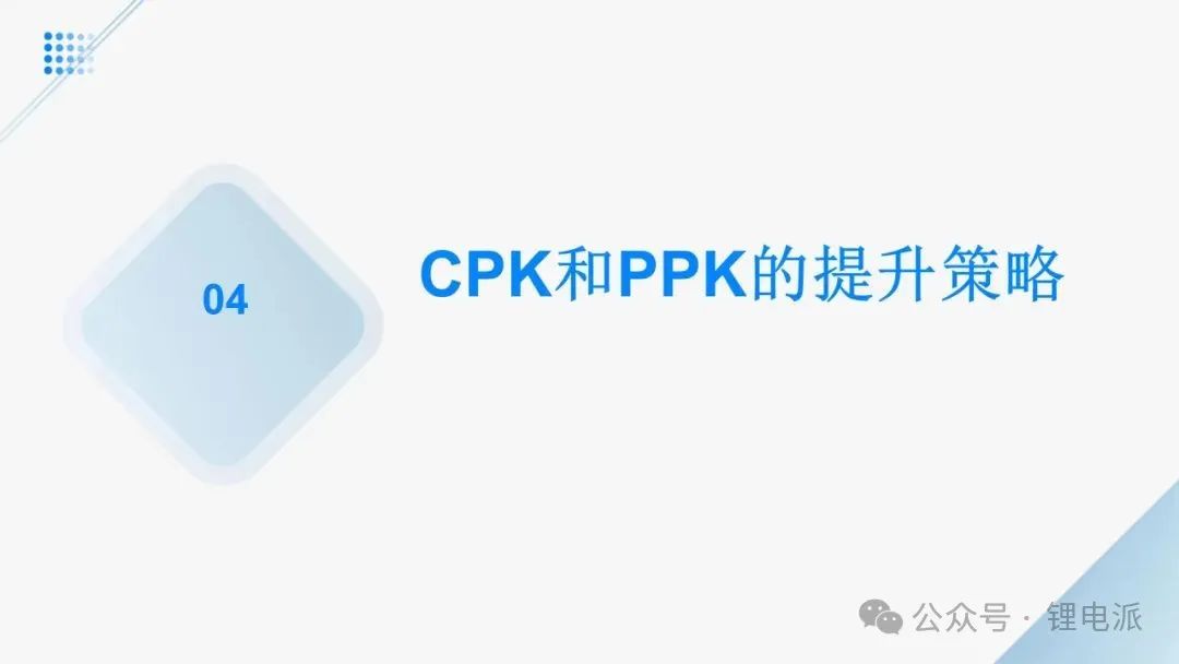 为什么Cpk要大于1.33,Ppk要大于1.67?图42