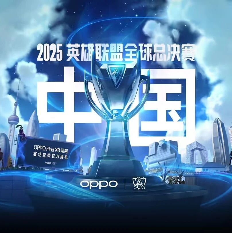 潮讯：《英雄联盟》S15全球总决赛冠军赛即将开票；QQ音乐推出“网赚畅听包”会员；荣耀回应“后悔宝”；小米17系列取消赠送电池保
