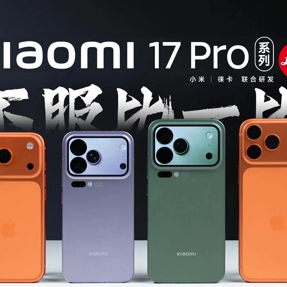 小米17 VS iPhone17 赢的却是充电宝？