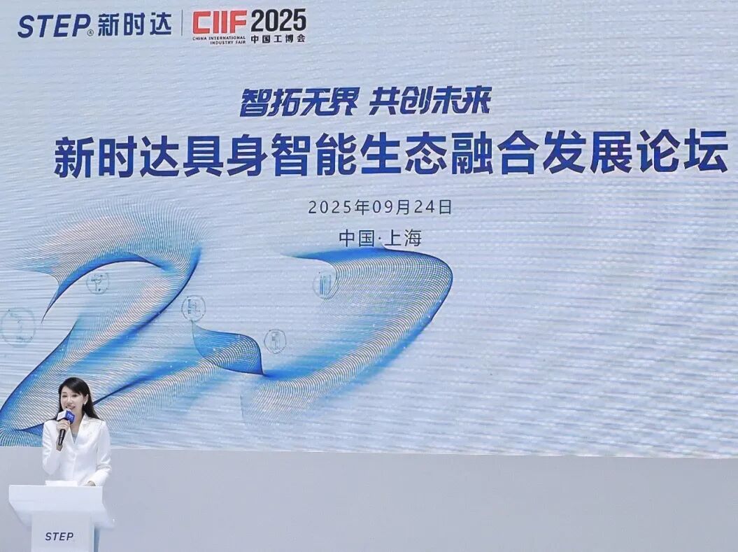 具身智能生态论坛 | 新时达携多家产业先锋共建具身智能新生态图1