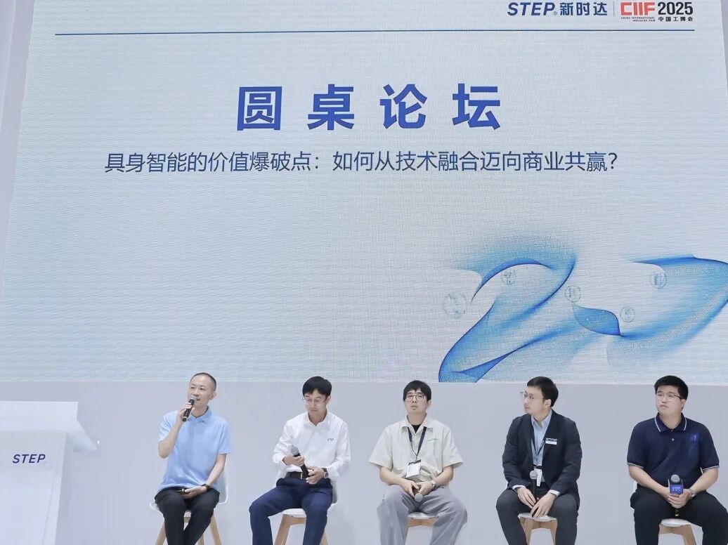 具身智能生态论坛 | 新时达携多家产业先锋共建具身智能新生态图7