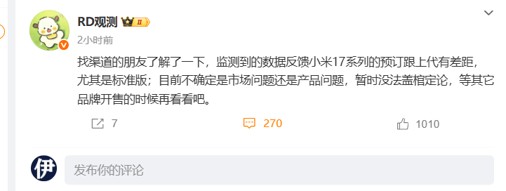 小米17系列销量不如小米15？这不很正常么？图1