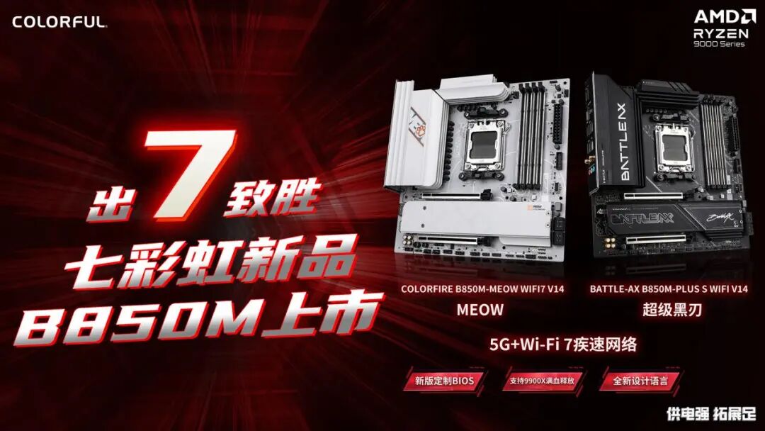 七彩虹战斧B850超级黑刃与白色MEOW B850发布，升级外观与WIFI7图1
