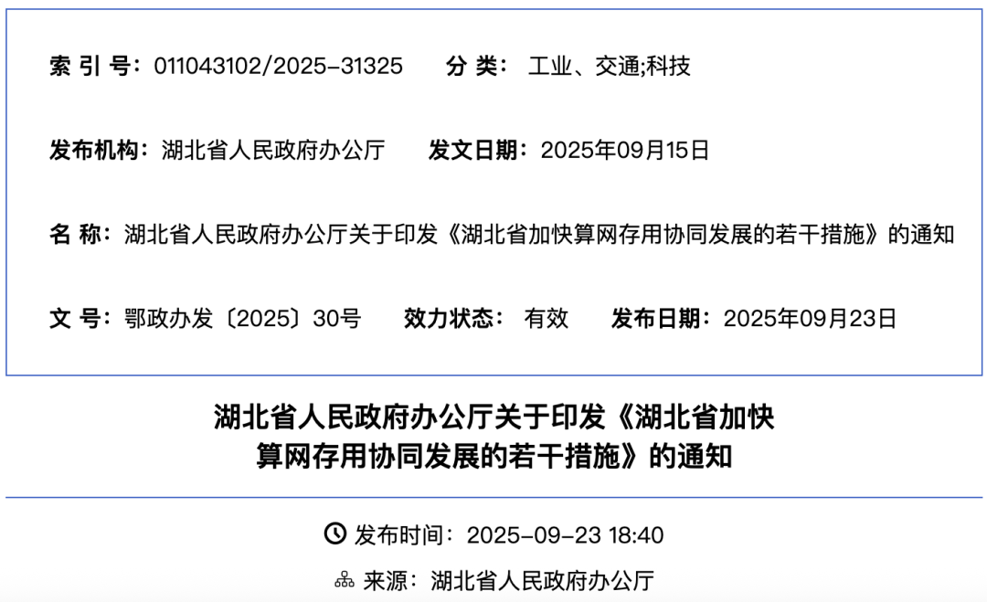 湖北省：开展 DPU、GPU、ASIC 异构算力适配图5