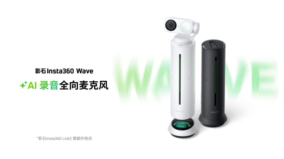 「会议室的声音枢纽」来了！影石Insta360发布AI录音全向麦克风Wave图2