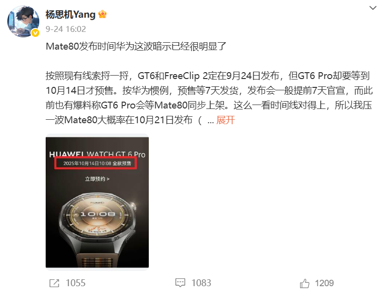 鸿蒙6.0+麒麟9030！华为 Mate新机再曝：10月21日发布图1