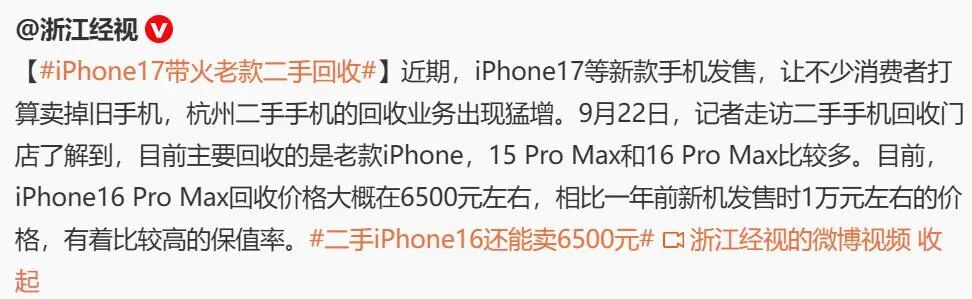 iPhone16ProMax，突然又火了！图1