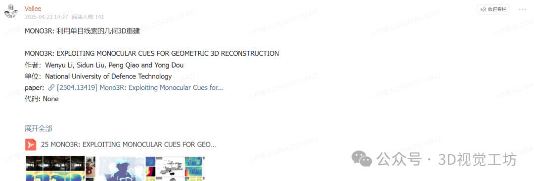 CVPR/ICRA审稿人视角：当前3D视觉研究最容易被拒稿的3大误区图34