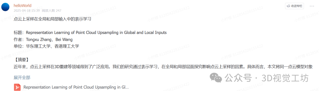 CVPR/ICRA审稿人视角：当前3D视觉研究最容易被拒稿的3大误区图36