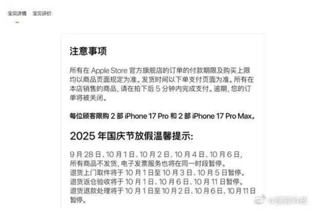 苹果官方旗舰店也放假，商品不发货；腾讯推「老年打车」服务；车主酒驾，智能驾驶「报警」｜极客早知道图5