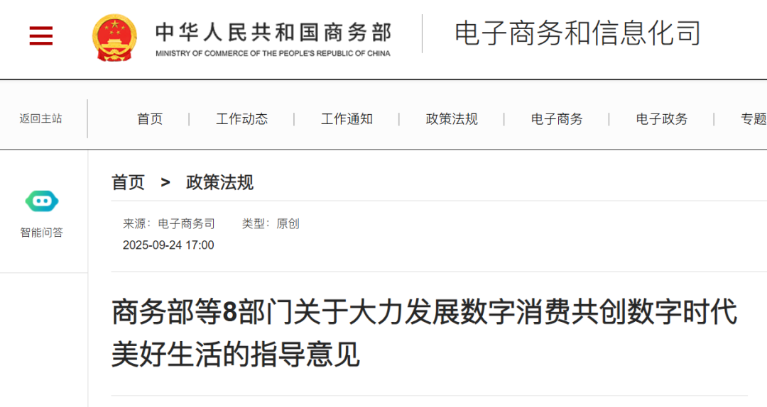 商务部等8部门联合发文：鼓励有条件的地区有序发展无人机支线运输和末端配送业务，加快研究制定自动配送车、无人机等相关标准图2