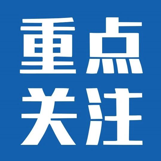 商务部等8部门联合发文：鼓励有条件的地区有序发展无人机支线运输和末端配送业务，加快研究制定自动配送车、无人机等相关标准