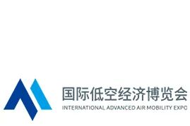 2025西部（成都）国际无人机产业大会暨低空经济博览会 低空经济网预定展位更优惠图7