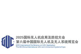 2025首届国际低空产业大会在成都空港国际会议中心成功举办图10