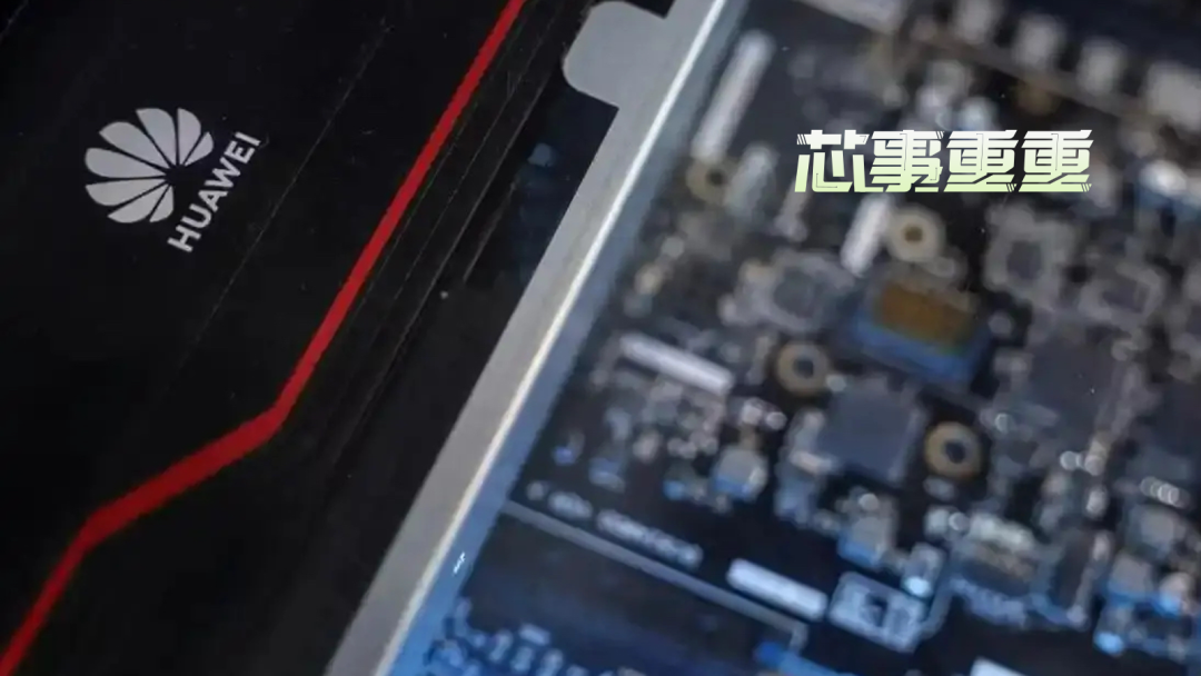 华为发布全新芯片之后，国产AI芯片面对的三个关键问题图4