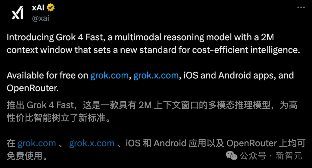 【AI】马斯克Grok4Fast首发霸榜!2.5倍速秒杀GPT-5,成本暴降98%直追Gemini图3