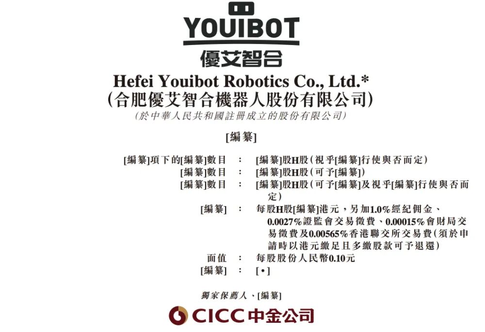 合肥机器人公司赴港IPO，创始人33岁博士在读，冲刺移动操作机器人第一股图3