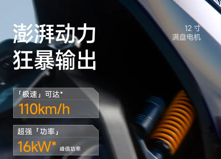 热计划丨头号新品：16000W电机，续航195km，极速110km/h，72V90Ah大单体+90A快充图8