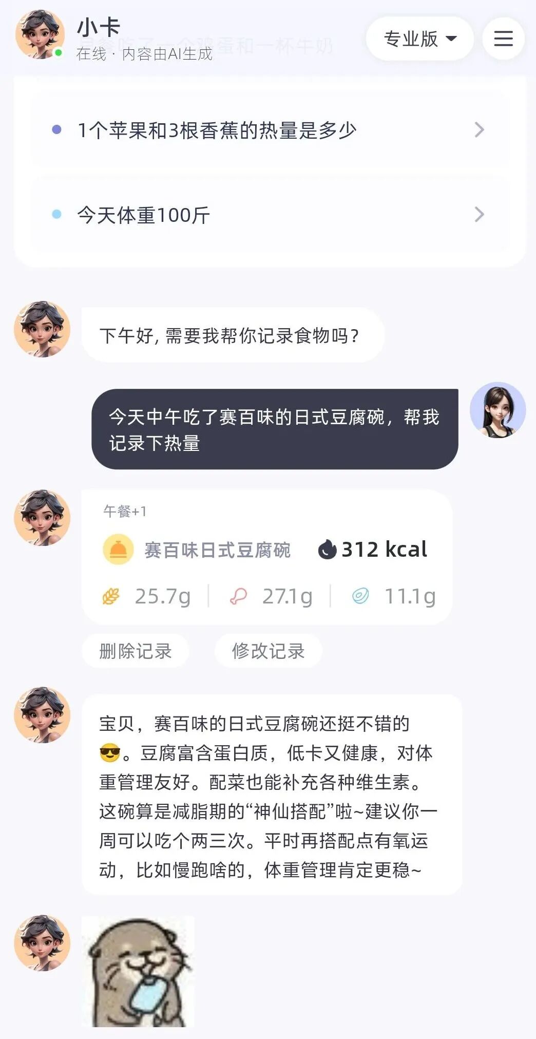 AI原生产品不等于全部功能AI化，保留传统功能让用户体验更完整  | 对话小卡健康图6