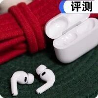AirPods Pro 3主动降噪太惊艳！这点成遗憾 | 评测