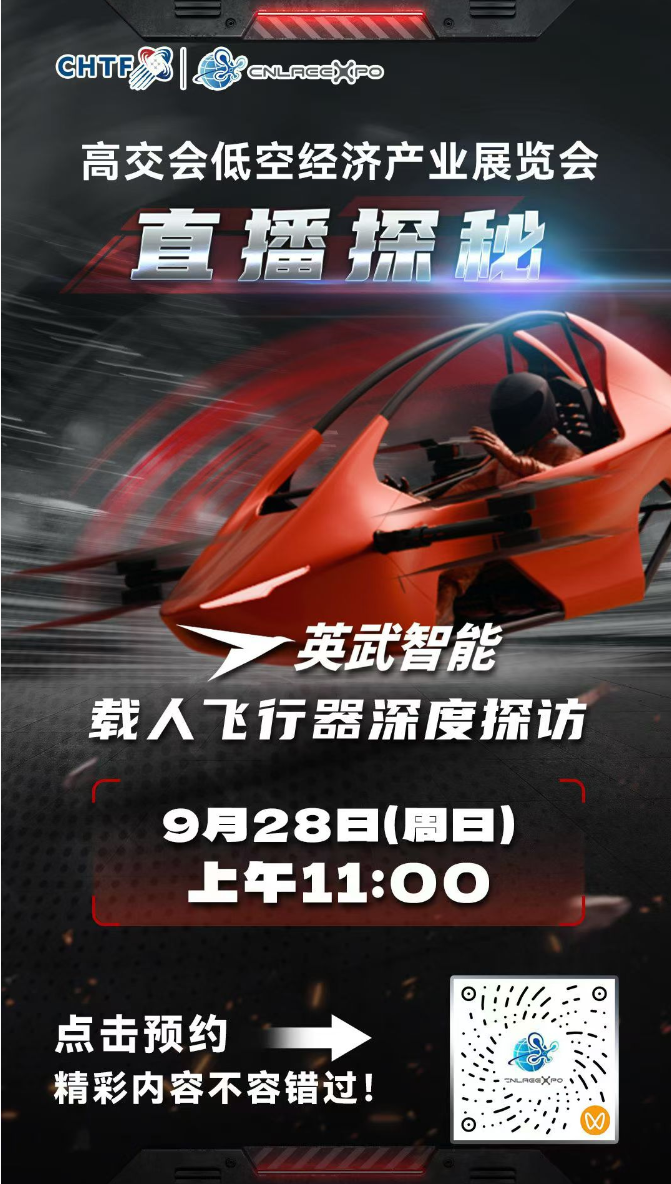 英武智能获颁全国首张超轻型eVTOL特许飞行证图4