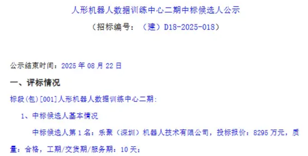 国内最大人形机器人训练场？年产数据超600万？乐聚中标8295万后究竟做了什么图2