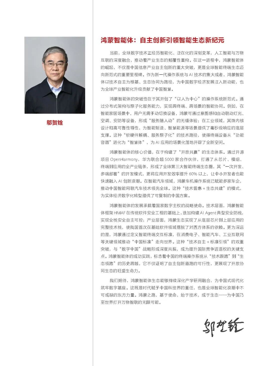 【报告】智能体专题五:华为2025鸿蒙智能体框架白皮书(附PDF下载)图3