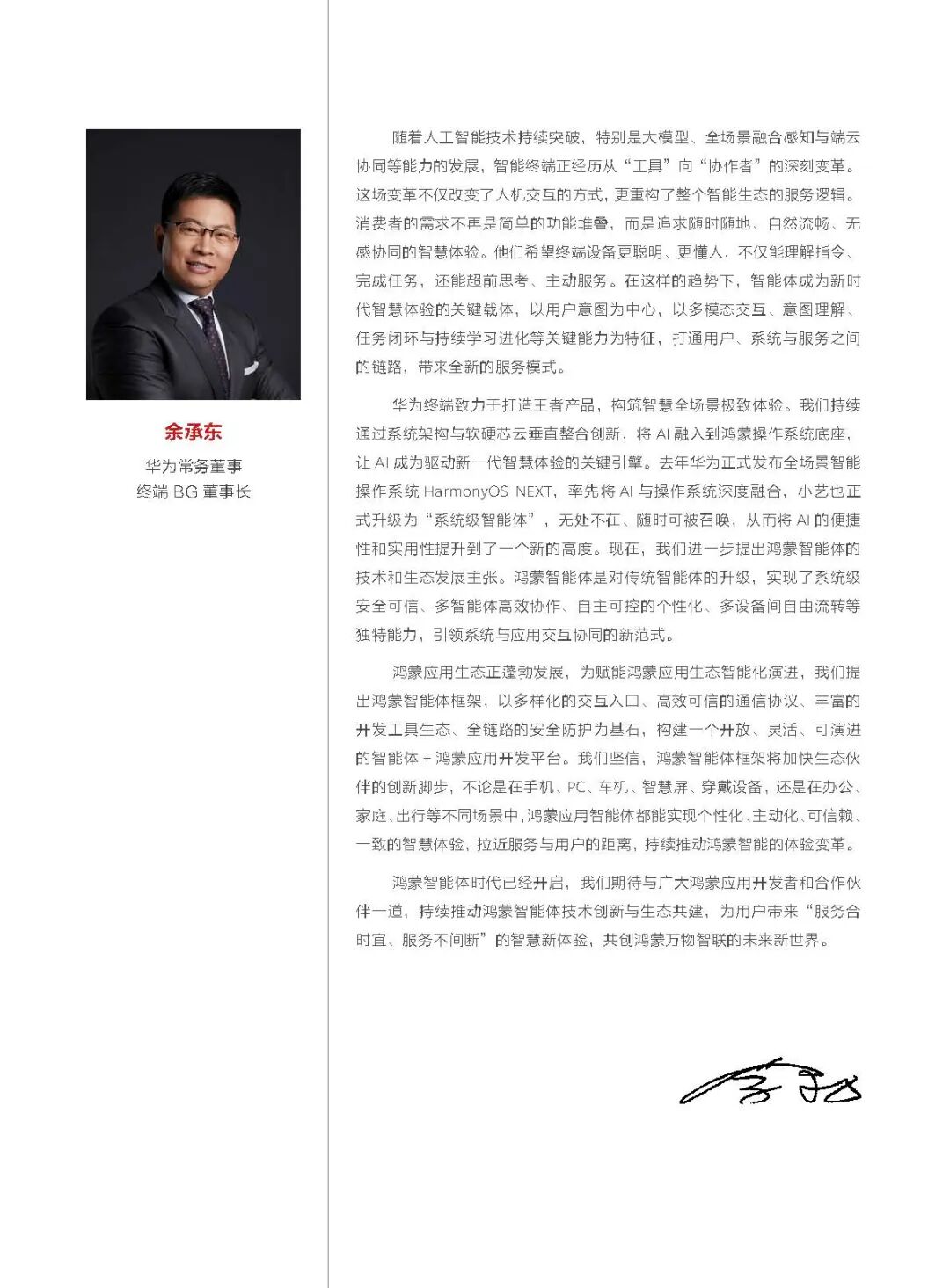 【报告】智能体专题五:华为2025鸿蒙智能体框架白皮书(附PDF下载)图4