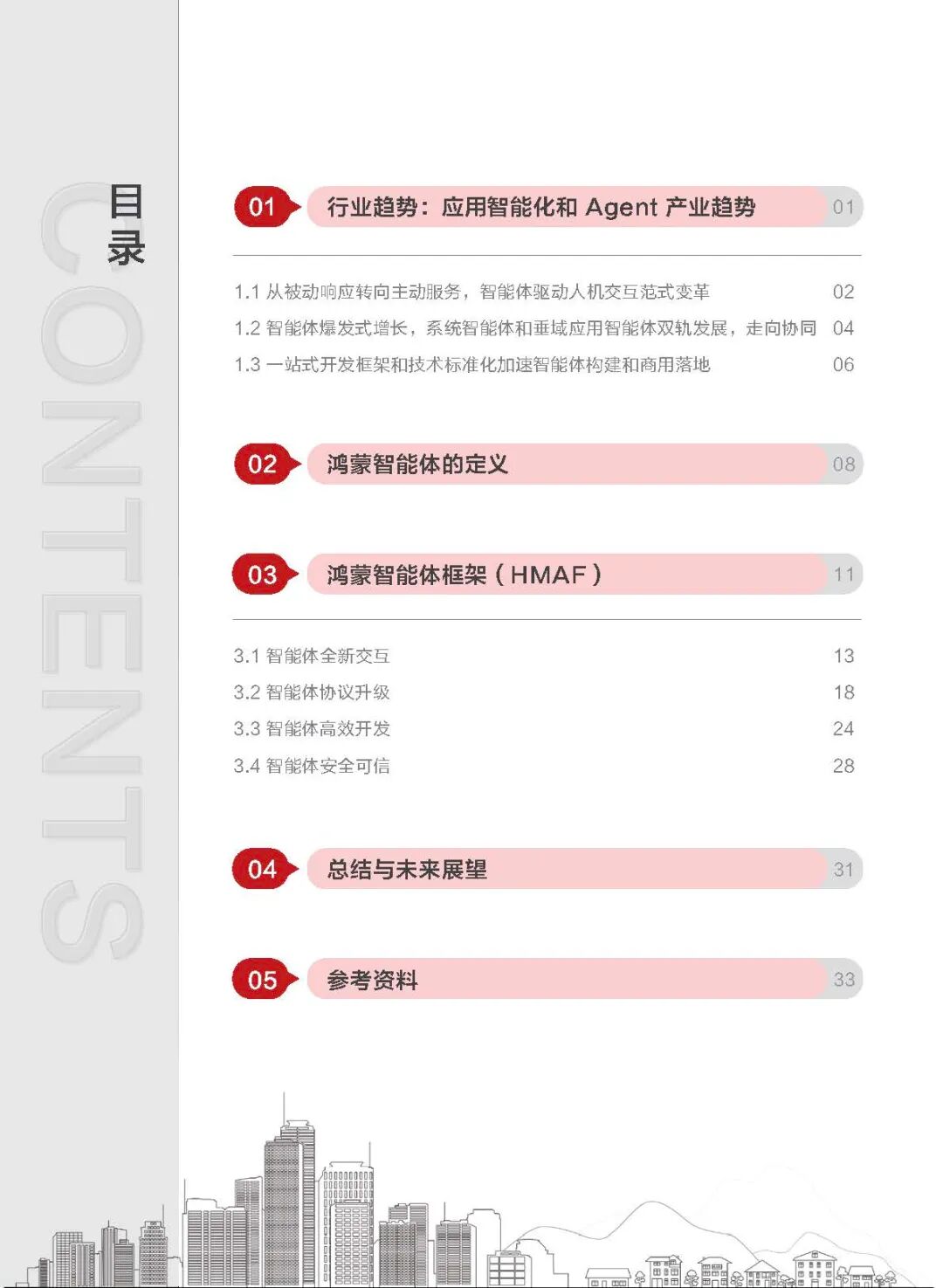 【报告】智能体专题五:华为2025鸿蒙智能体框架白皮书(附PDF下载)图7