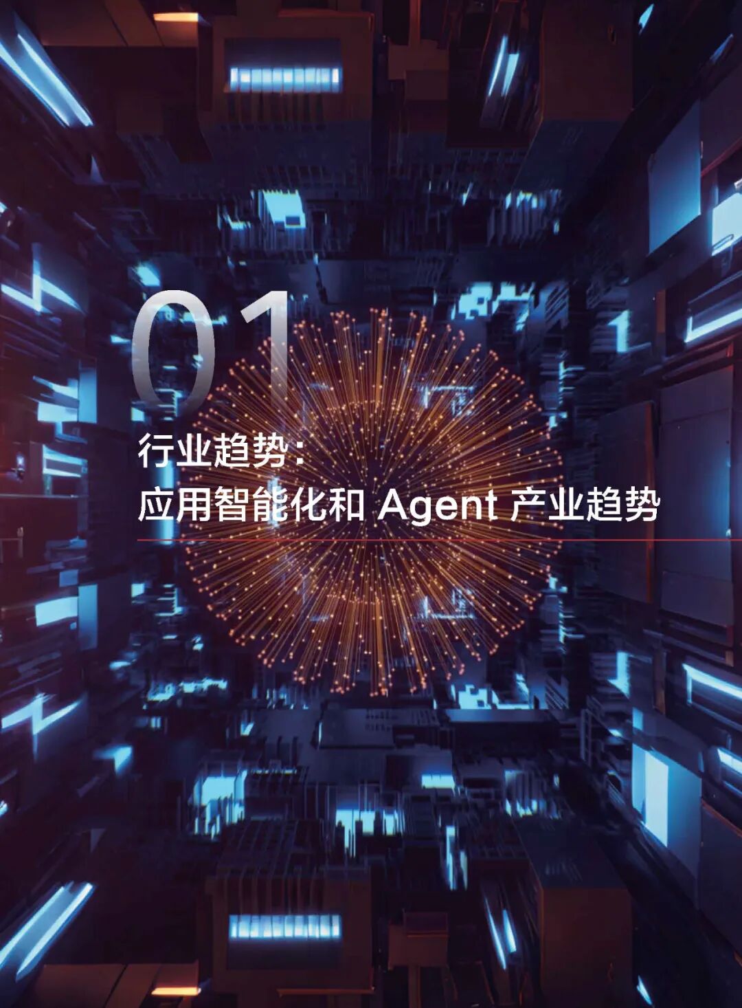 【报告】智能体专题五:华为2025鸿蒙智能体框架白皮书(附PDF下载)图8