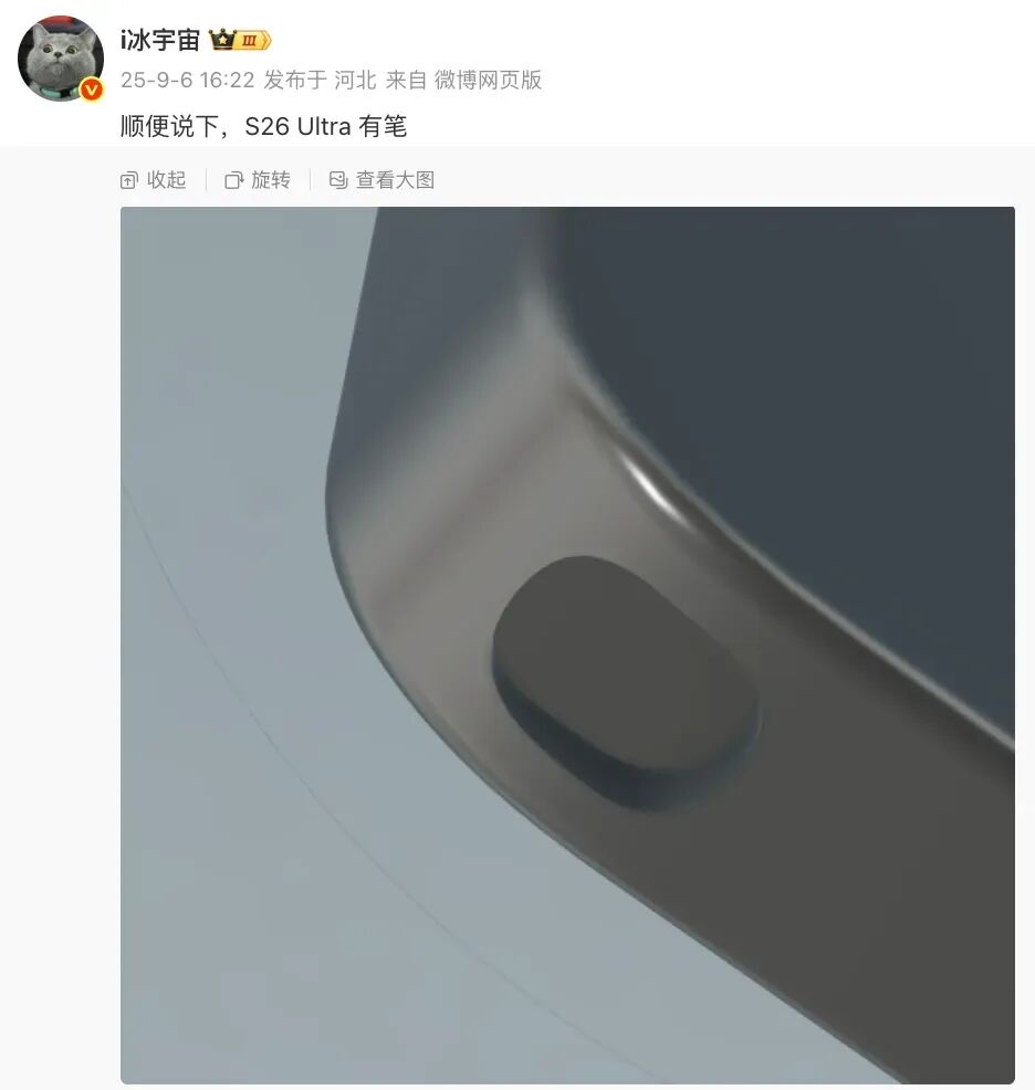 三星Galaxy S26 Ultra再曝圆润边角设计，手写笔也调整图2