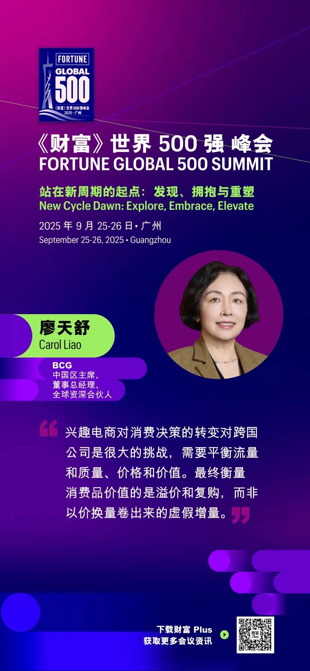 BCG中国区主席廖天舒：从消费趋势到企业价值创造，人工智能的赋能之路图2