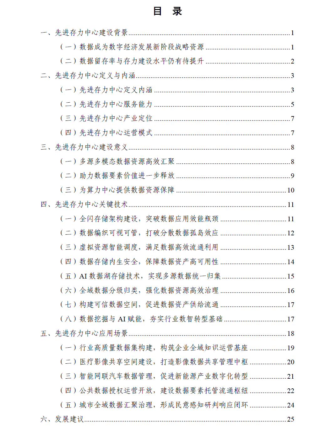 【2025最燃新基建】别只盯着算力！先进存力中心正在悄悄“囤”下整个中国AI的未来图7