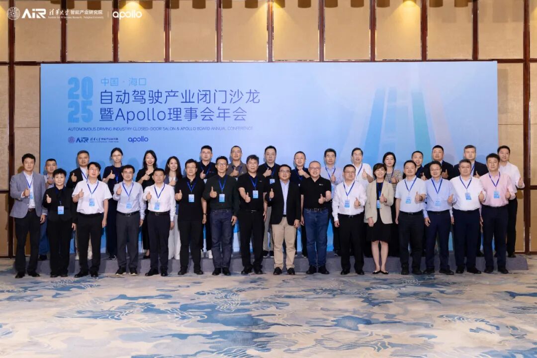 AIR快讯|自动驾驶产业闭门沙龙暨Apollo理事会年会2025成功举办图1