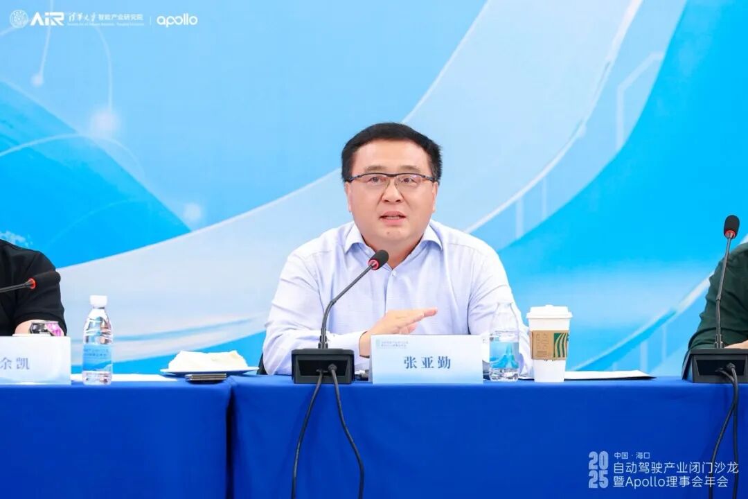 AIR快讯|自动驾驶产业闭门沙龙暨Apollo理事会年会2025成功举办图2
