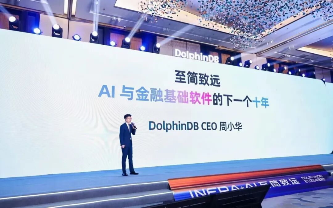 AI时代下，我们需要新一代的金融基础软件图1