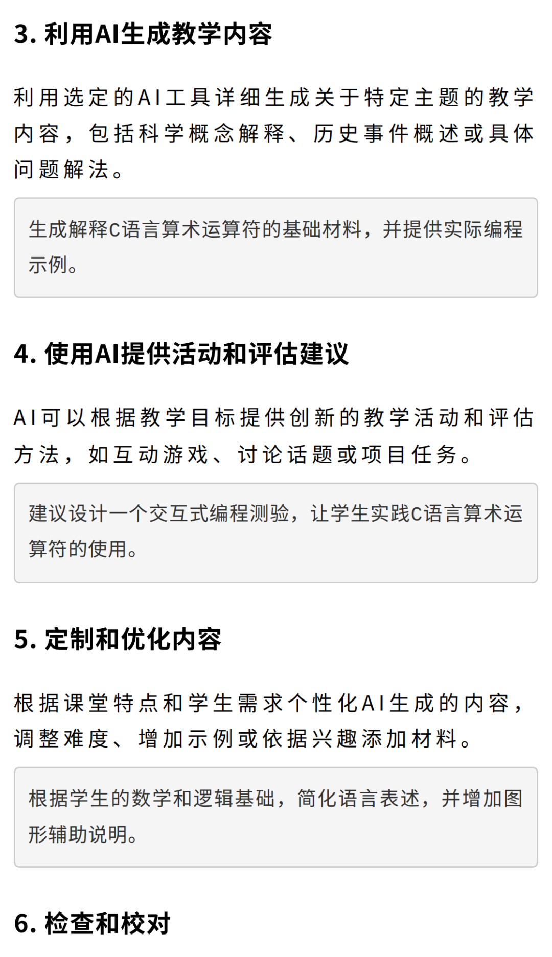 【教育】人工智能（AIGC）在教学中的应用图13