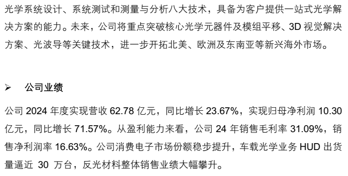 AR眼镜行业深度报告:光波导与镜片材料的显示革新(附下载)图24