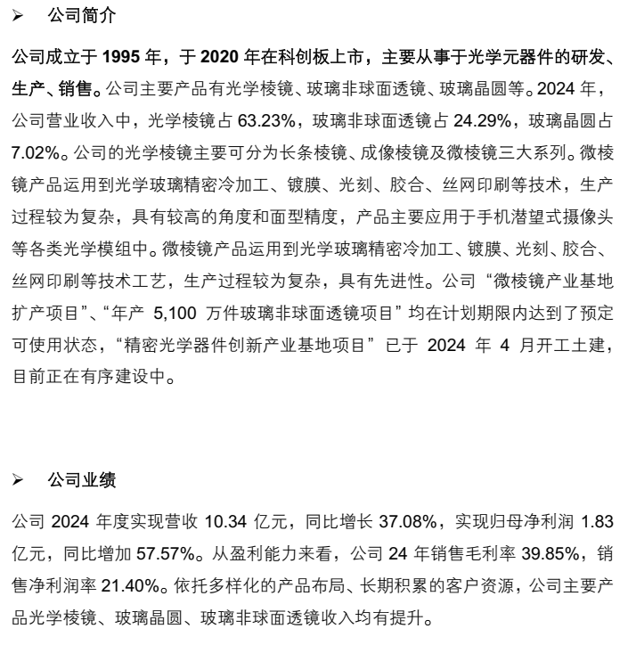 AR眼镜行业深度报告:光波导与镜片材料的显示革新(附下载)图27