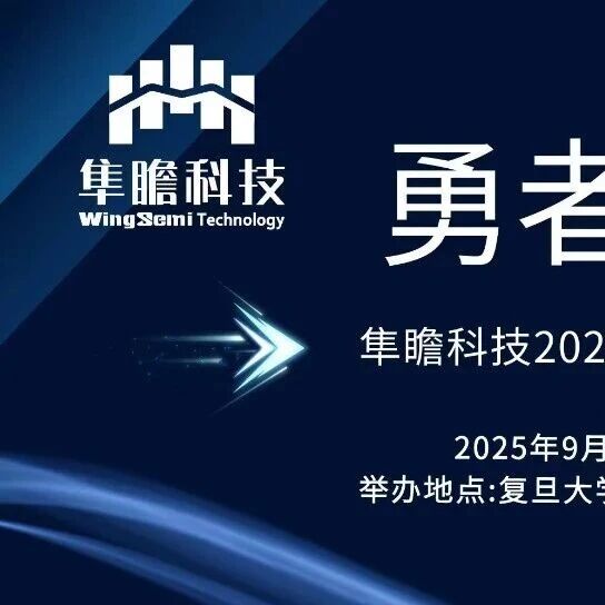 隼瞻科技2026届英才招聘线下校招第三站-复旦大学