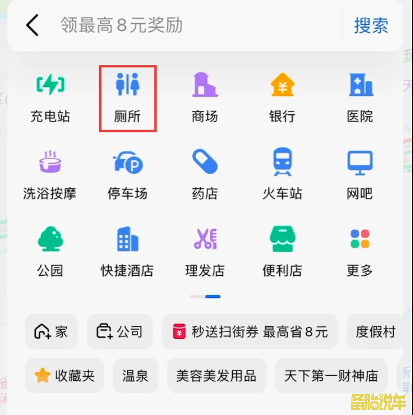 导航上的7个隐藏功能，建议点赞收藏图6