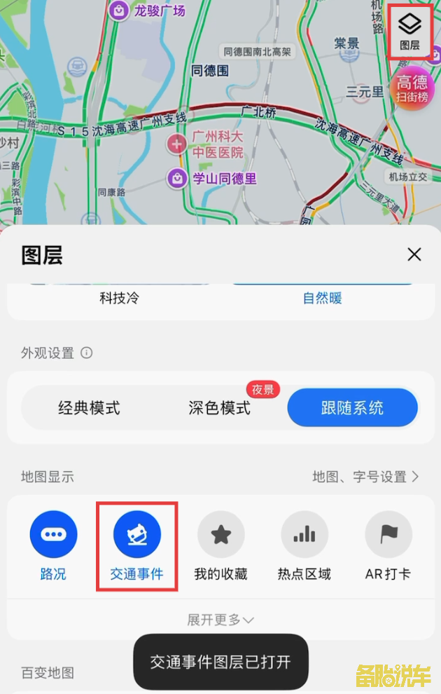 导航上的7个隐藏功能，建议点赞收藏图19