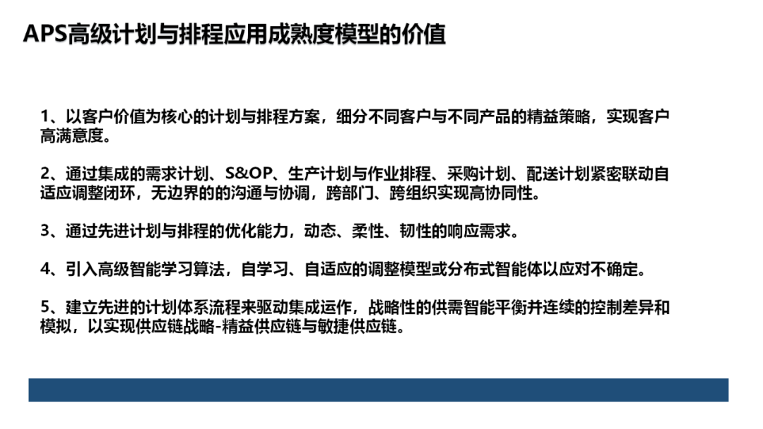 如何降低APS应用的复杂性？图19